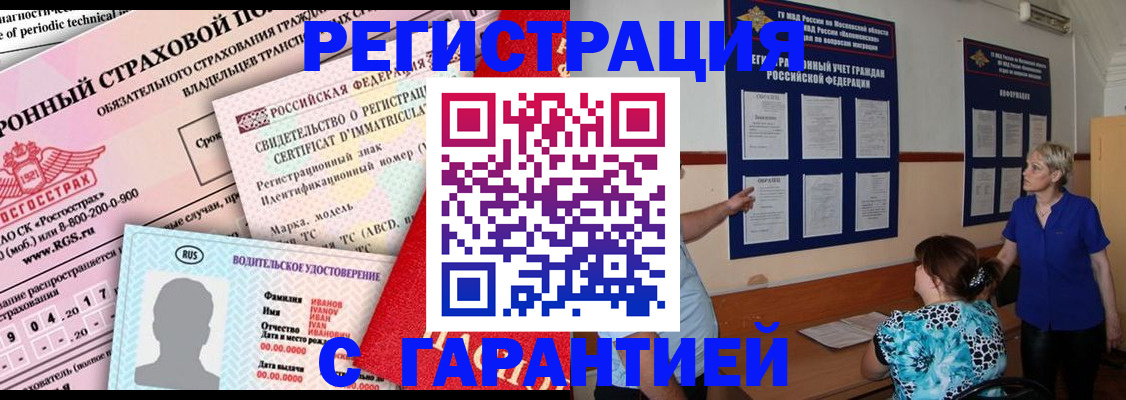 временная регистрация купить в Усинске