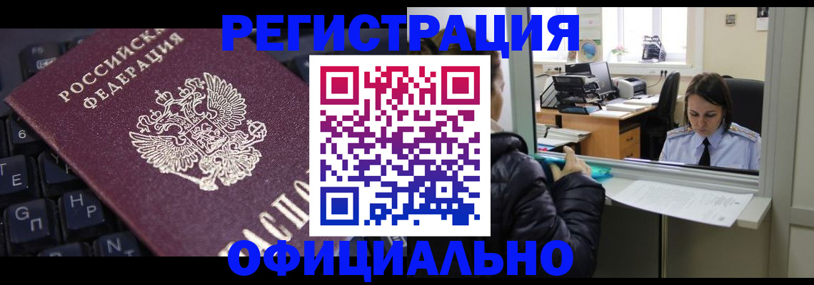 временная регистрация в квартире в Усинске