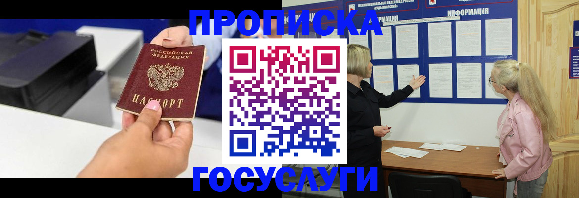 временная регистрация купить в Усинске
