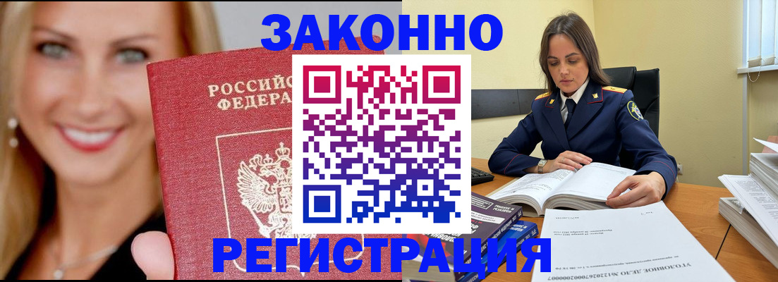 прописка в Усинске