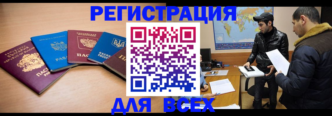 прописка для школы в Усинске